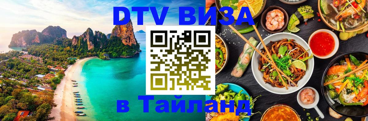 Цены на DTV визу в Таиланд — пакеты услуг, достаточно даже паспорта - Валлетта 